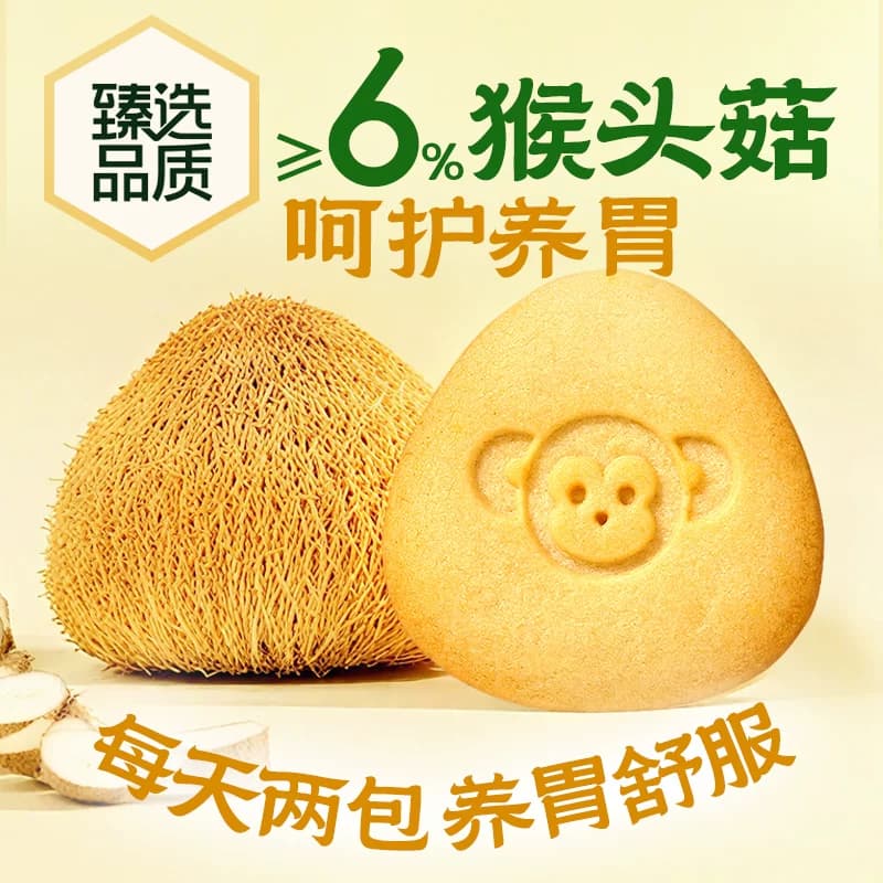 猫超臻选猴姑饼干高蛋白高钙120g江中猴头菇养胃食品休闲零食早餐 - 缩略图4