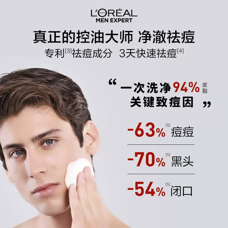 欧莱雅男士专用洗面奶火山泥控油祛痘去黑头洁面乳50ml*2 - 缩略图4