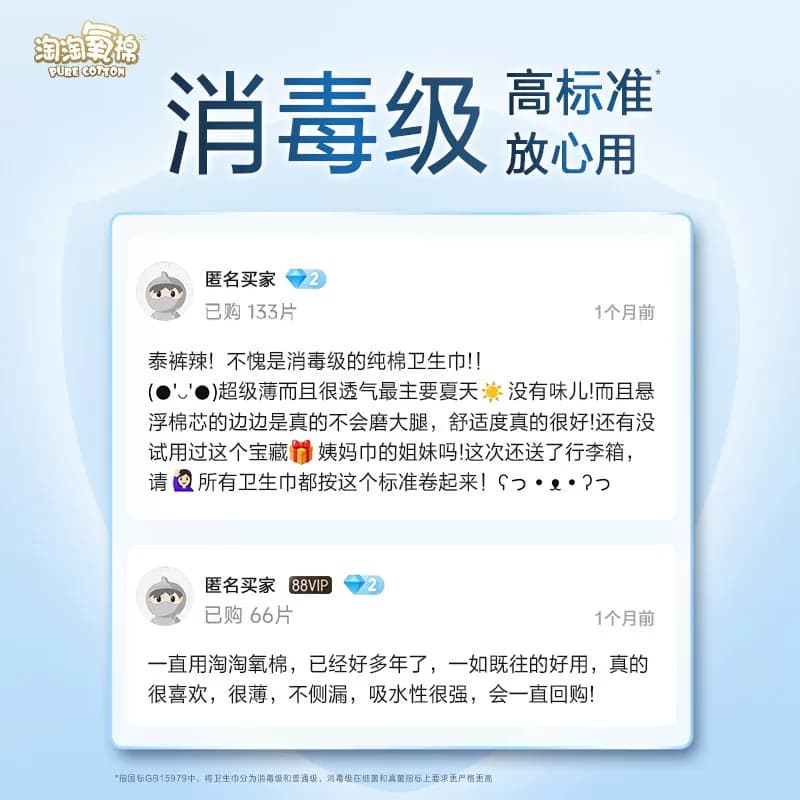 【下拉详情页更优惠】淘淘氧棉天山白消毒级卫生巾日夜用套组 - 缩略图4