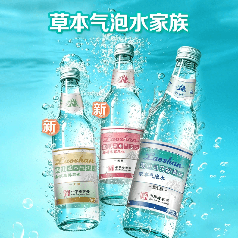 崂山白花蛇草水中华老字号0脂0卡无糖草本饮料火锅解腻气泡水饮品 - 缩略图5
