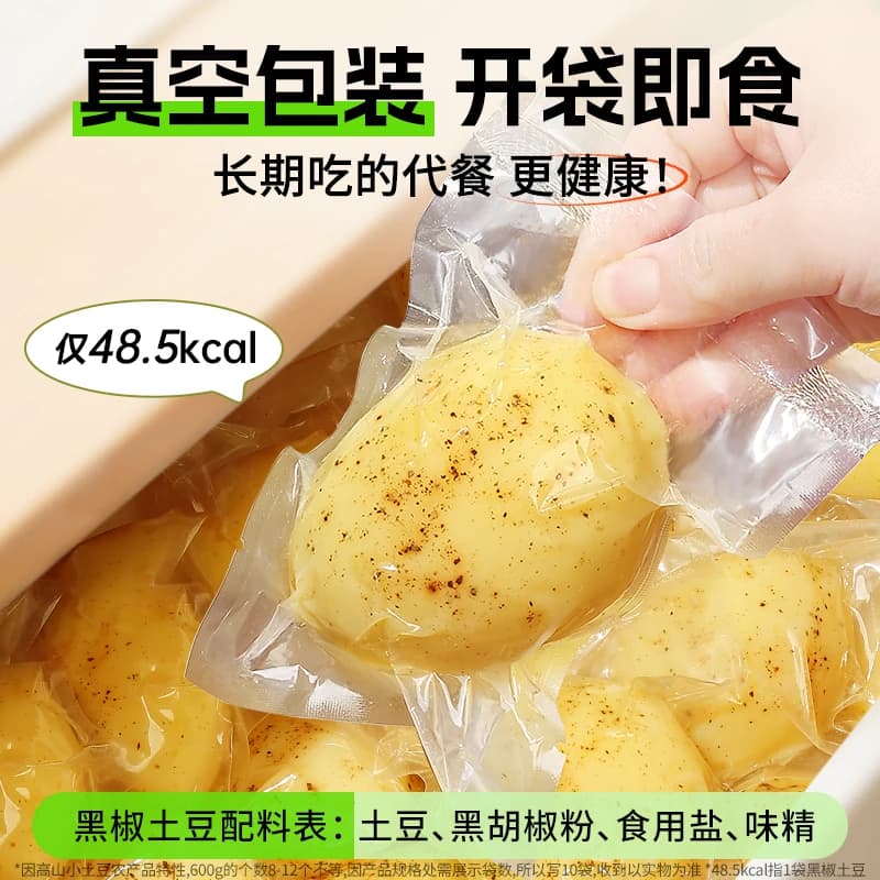 即食黑椒土豆粗粮免煮早餐饱腹减低脂卡肥期轻食健身代餐主零食品 - 缩略图4