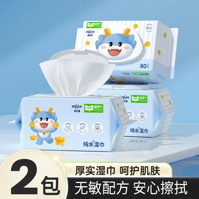 喵满分财富会员定制湿巾80片180*140mm2包装 - 缩略图2