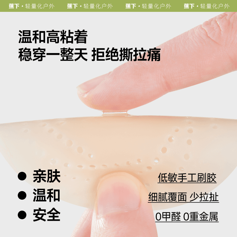 蕉下透气隐形乳贴夏季女免穿文胸防滑硅胶乳贴婚纱用超透气不闷汗 - 缩略图5