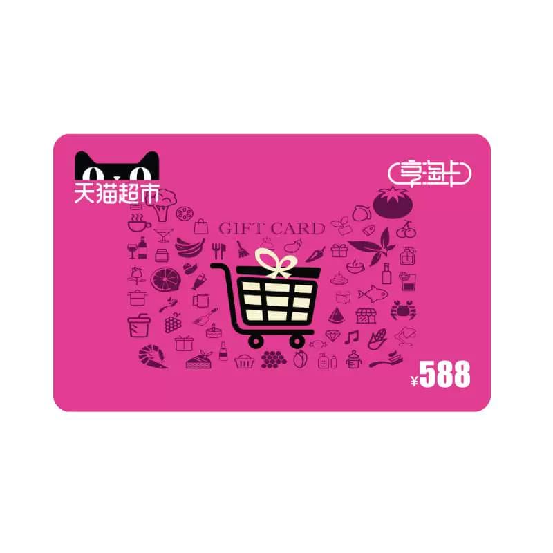 享淘卡588元面额（电子卡） - 缩略图4