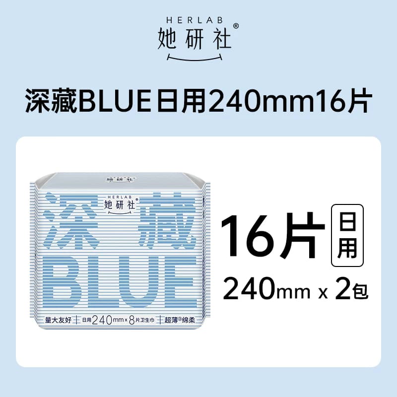 她研社卫生巾深藏BLUE姨妈巾干爽量大防漏日用240*2包 - 缩略图2