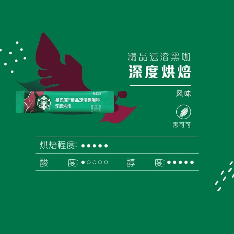 星巴克深度烘焙美式速溶即溶黑咖啡速溶咖啡2.3g*1条 - 缩略图2