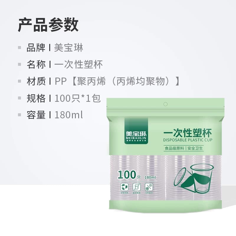 美宝琳一次性杯子家用食品级加厚航空杯塑料杯透明水杯茶杯咖啡杯 - 缩略图5