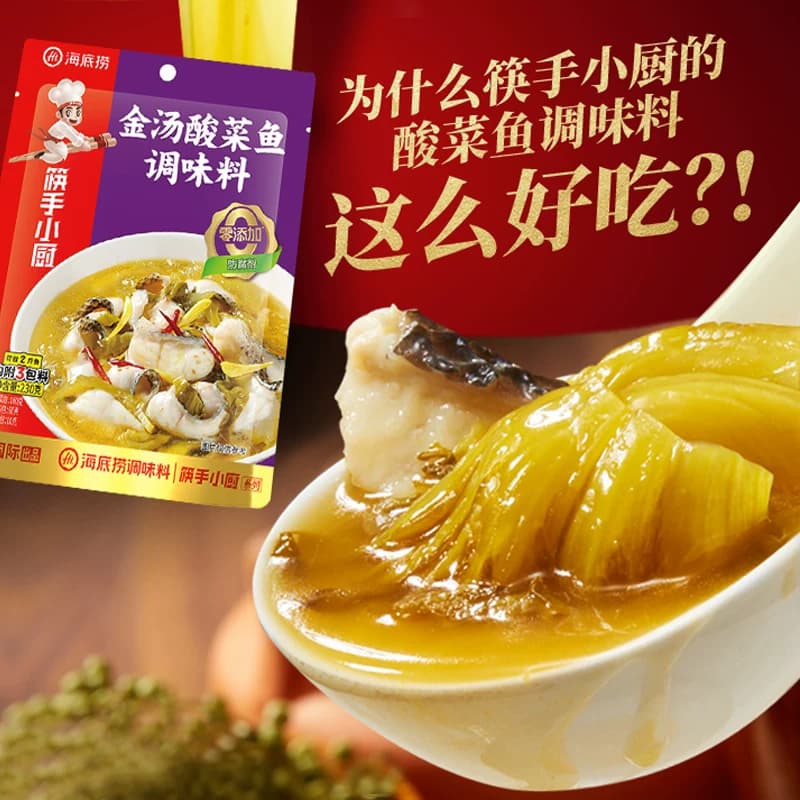 海底捞上汤金汤酸菜鱼调味串串香麻辣烫调味料酸汤肥牛一料多用 - 缩略图3
