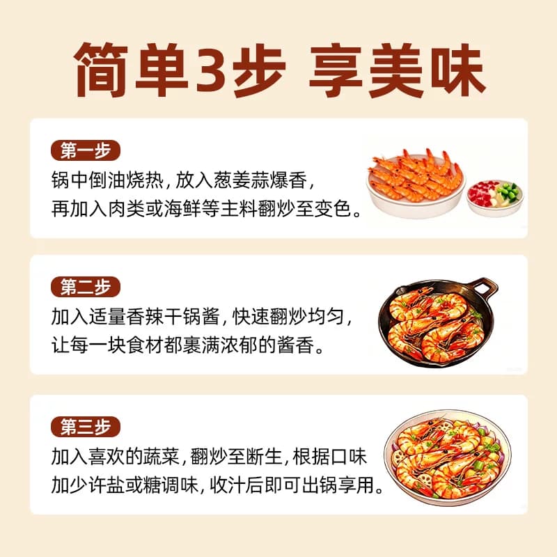 【下拉详情换购5.9元，评返超卡2元】香辣干锅酱50g*3包0防腐剂 - 缩略图4