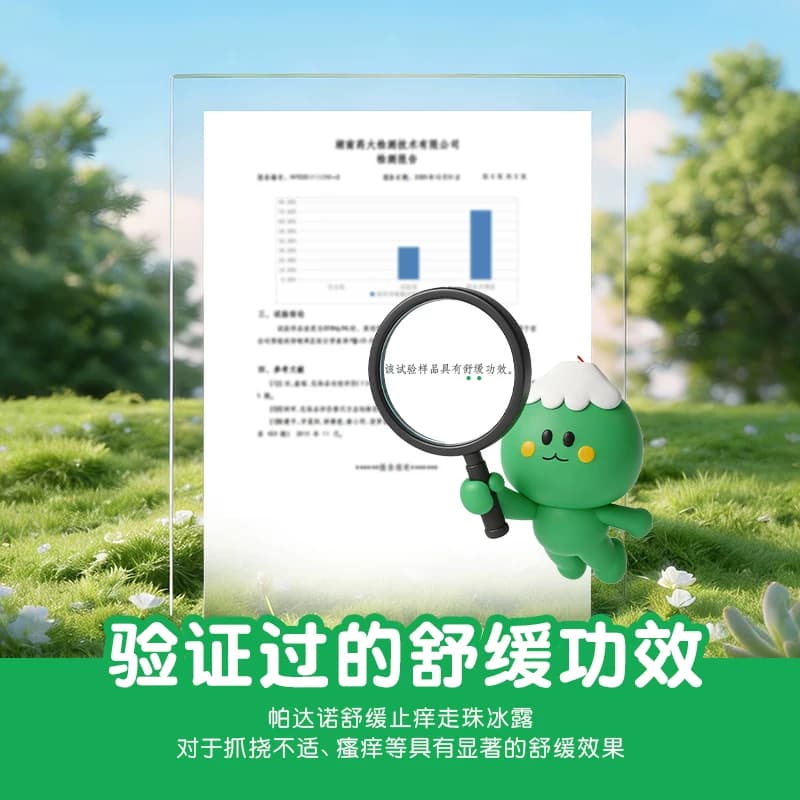 帕达诺止痒走珠冰露婴儿宝宝专用舒缓蚊虫叮咬包止痒滚珠20ml*支 - 缩略图5