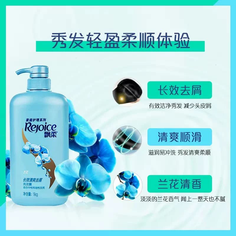 飘柔洗发水兰花香型去屑/清洁/去油蓬松清爽大瓶家庭洗头膏露 - 缩略图3