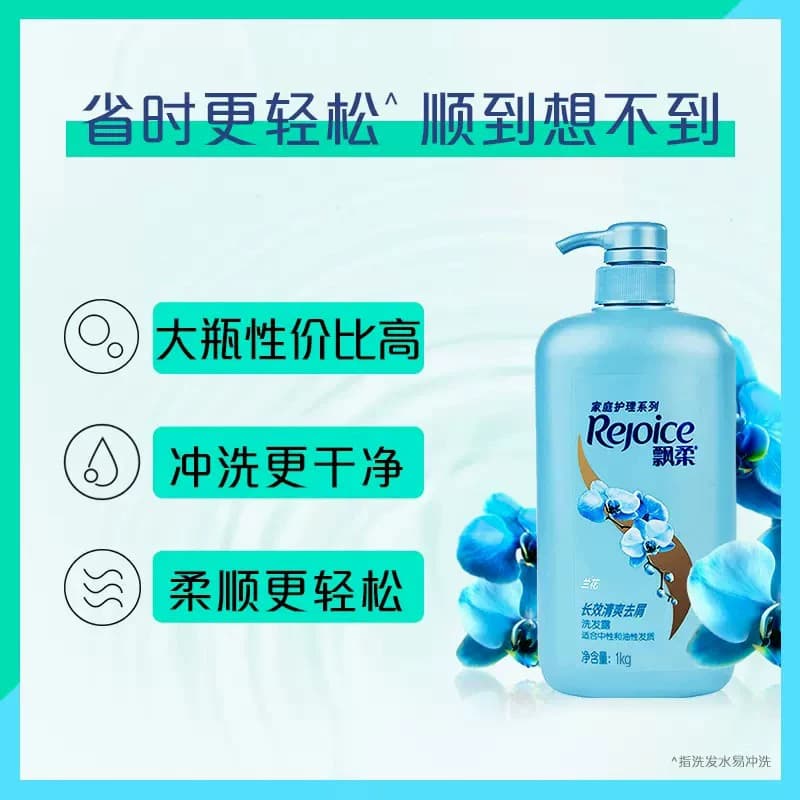 飘柔洗发水兰花香型去屑/清洁/去油蓬松清爽大瓶家庭洗头膏露 - 缩略图4