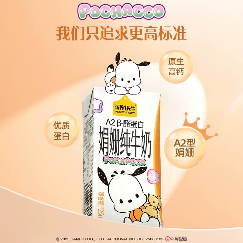 认养一头牛A2β-酪蛋白娟姗纯牛奶帕恰狗三丽鸥营养早餐家庭整箱 - 缩略图2