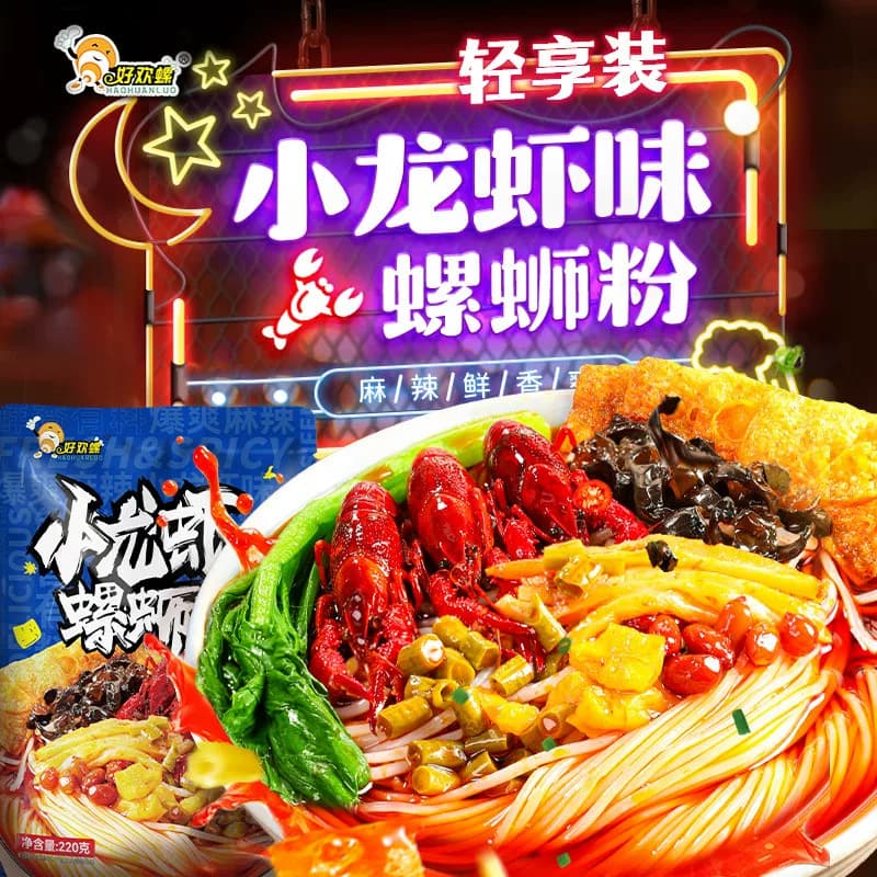好欢螺螺蛳粉柳州特产小龙虾味225g*1袋螺丝粉轻享装 - 缩略图2