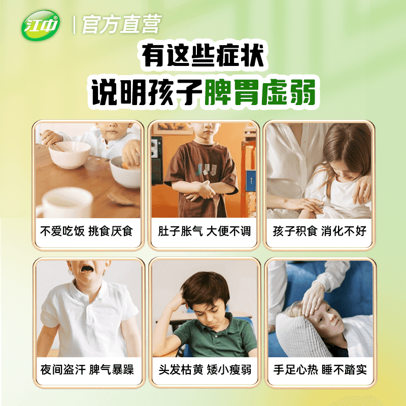 江中牌消食片健胃消食片促进消化厌食胃胀气挑食消化不良正品 - 缩略图2