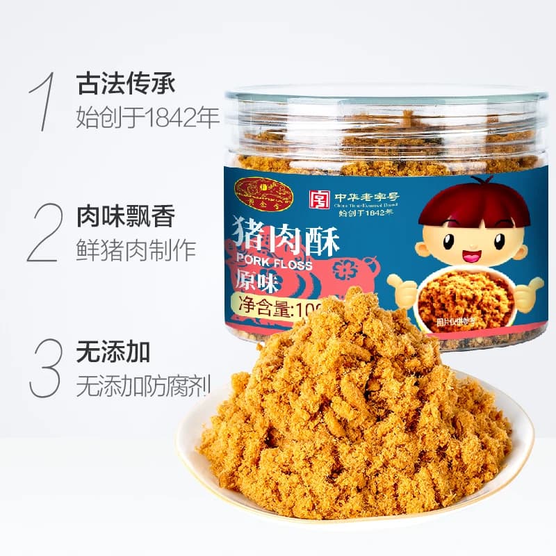 黄金香中华老字号儿童原味猪肉酥100g早餐配粥拌饭零食小贝松 - 缩略图2