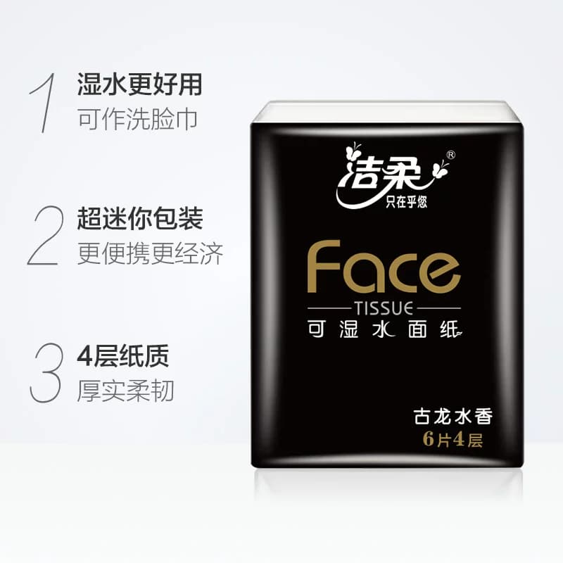 洁柔旅行装手帕纸黑Face/分享式超迷你古龙水香4层多规格面巾纸 - 缩略图3