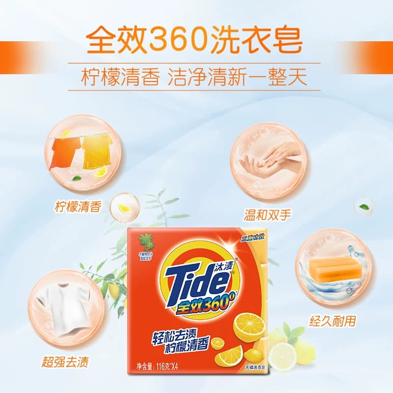 汰渍洗衣皂116gx4全效洁净除菌温和不伤手肥皂内衣皂 - 缩略图2