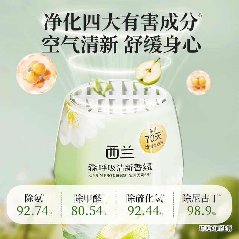 西兰青梨小苍兰香液体空气清新剂瓶装持久散香70天天然植萃宠物 - 缩略图3