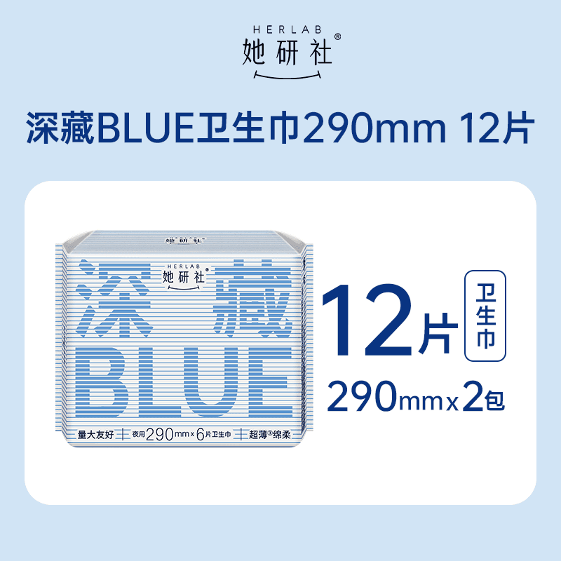 她研社卫生巾深藏BLUE超薄干爽透气舒适290mm*2包日用夜用 - 缩略图2