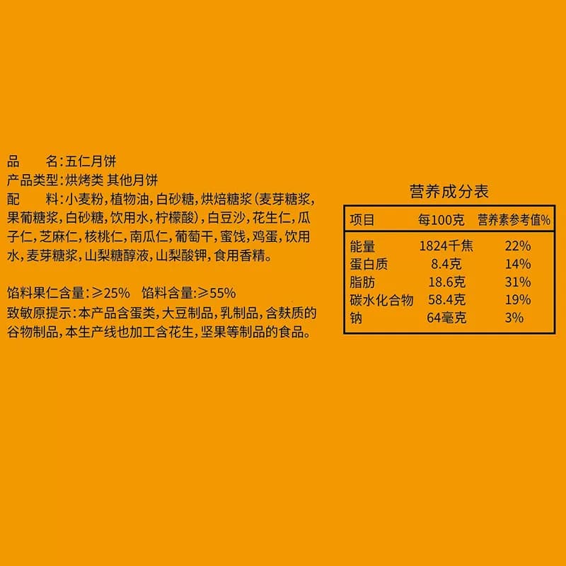 日月坊非遗特产老式五仁月饼传统手工老式中秋月饼节日送礼60g*4 - 缩略图5