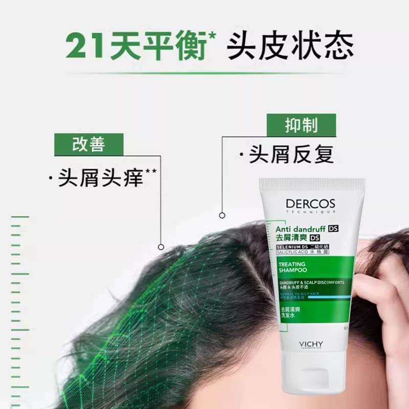 【下拉领优惠】薇姿绿标去屑舒缓洗发水止痒洗发水小样50ml*2支 - 缩略图3