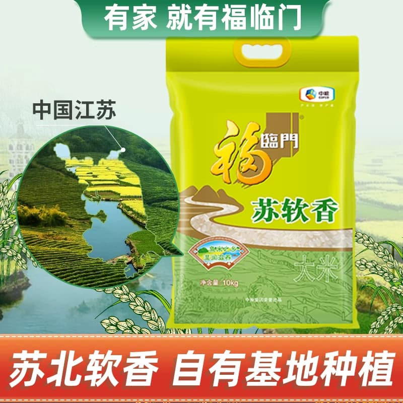 福临门大米苏软香10kg20斤装家庭装【非真空】 - 缩略图2