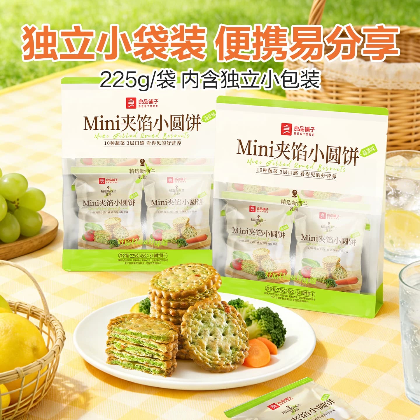 良品铺子蔬菜味夹馅小圆饼小饼干蔬菜饼干健康零食小吃夹心饼干 - 缩略图4