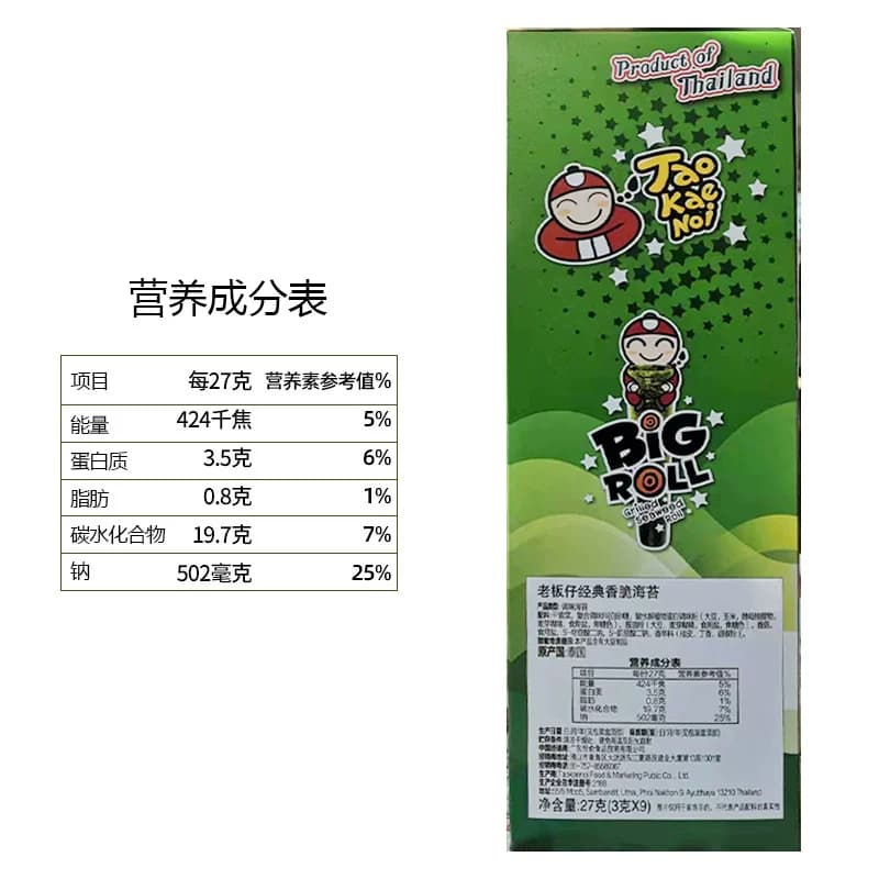 【陈哲远代言】泰国老板仔海苔原味香脆海苔卷即食海苔儿童宝宝零 - 缩略图5