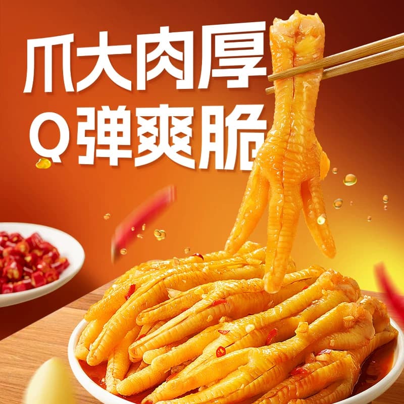 脱骨侠无骨鸡爪柠檬酸辣零食去骨脱骨凤爪泡椒虎皮小吃凉菜鸡脚 - 缩略图3