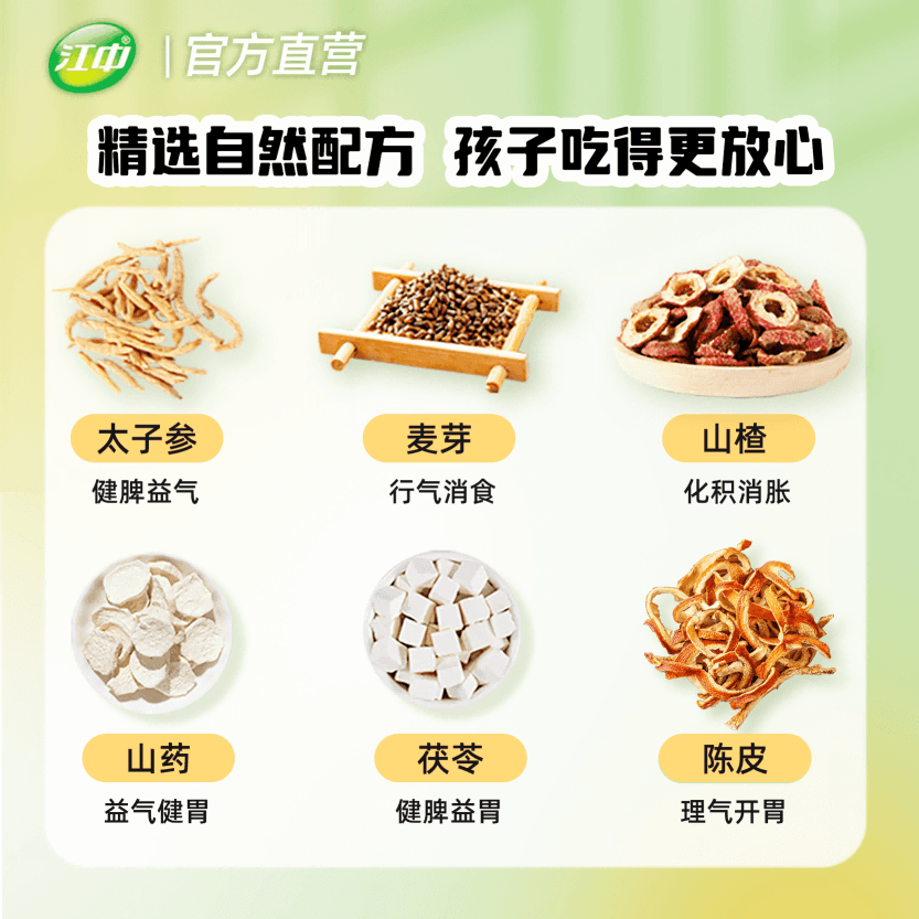 江中牌消食片健胃消食片促进消化厌食胃胀气挑食消化不良正品 - 缩略图3