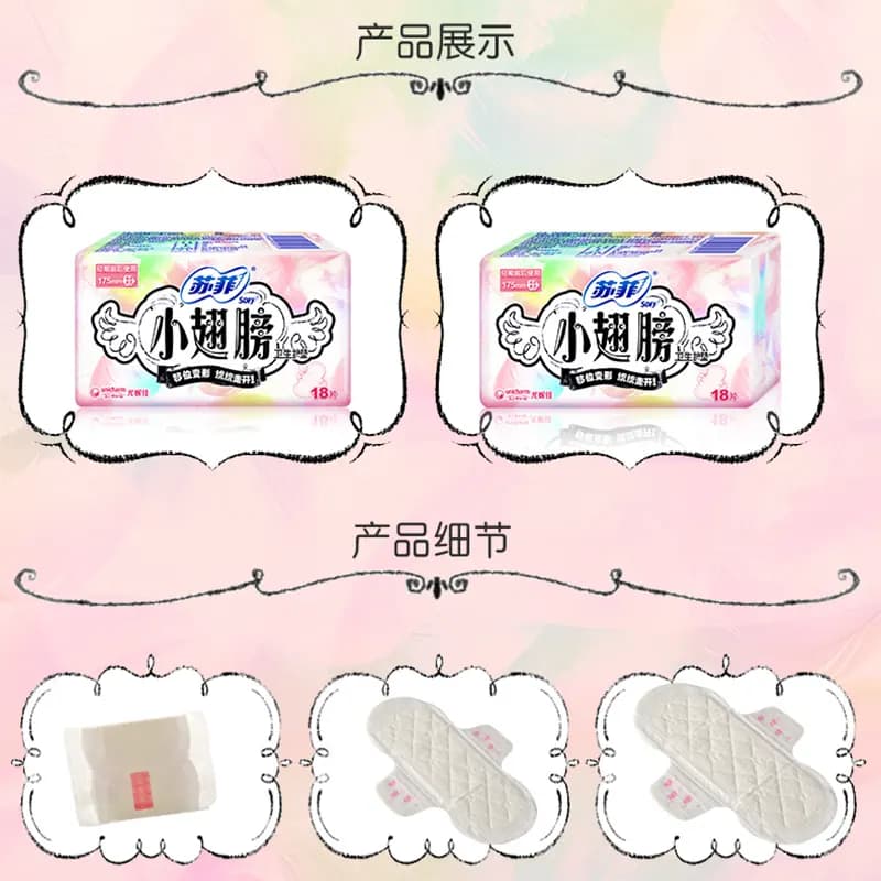 苏菲卫生巾护垫经期前后使用小翅膀迷你巾姨妈巾无香175mm*72片 - 缩略图3