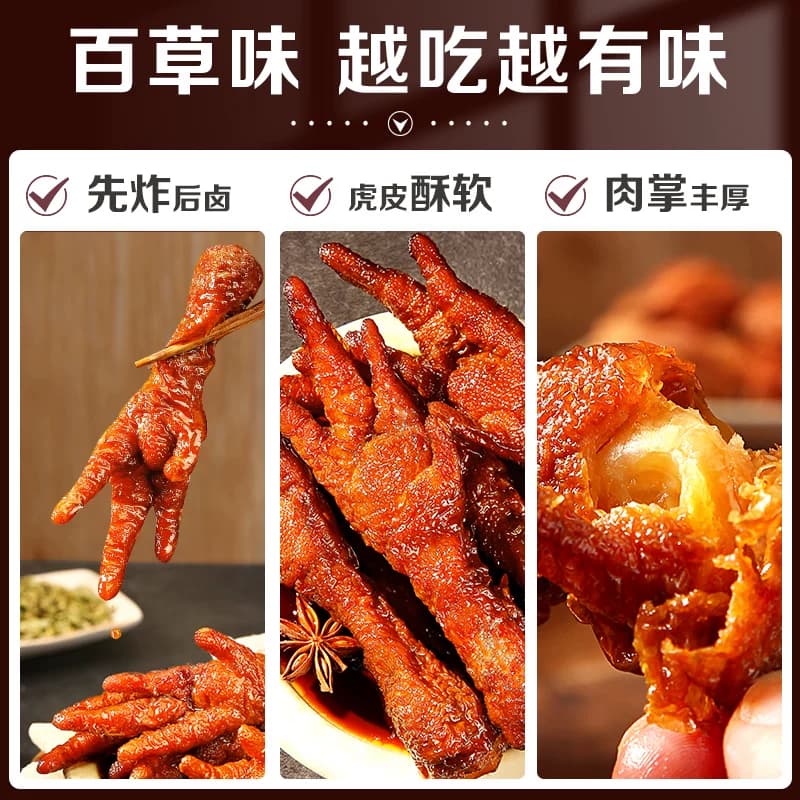【低温储存】百草味虎皮凤爪68g卤香味鸡爪鸡肉熟食休闲零食网红 - 缩略图5