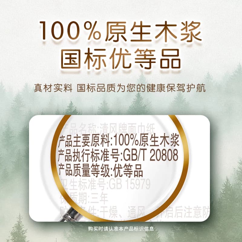 【下拉享优惠】清风抽纸金装厚柔系列4层M码餐巾纸面巾纸餐巾纸巾 - 缩略图5