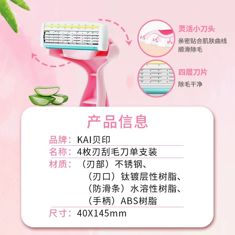 kai/贝印刮毛刀剃毛脱毛神器手动便携女用四枚刃身体精油剃刀 - 缩略图5