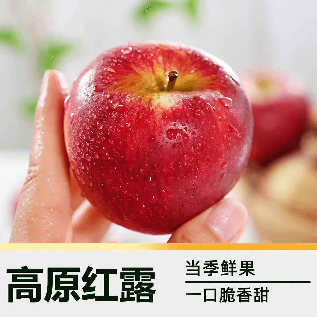 云南红露苹果脆甜爽口现摘当季水果产地直发冰糖心富士 - 缩略图2