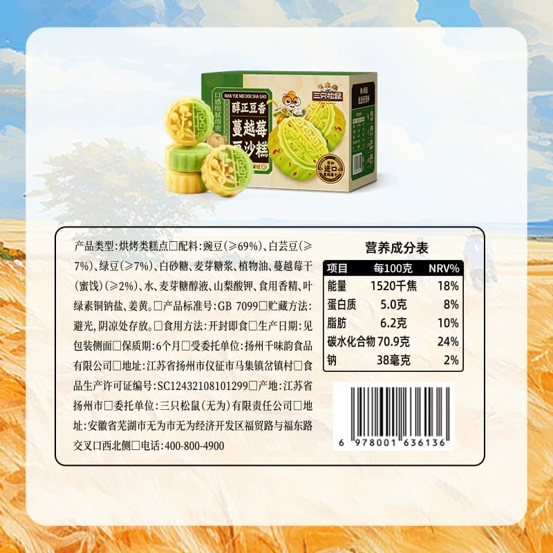 三只松鼠蔓越莓豆沙糕营养早餐休闲零食特产传统手工糕点心礼盒 - 缩略图5