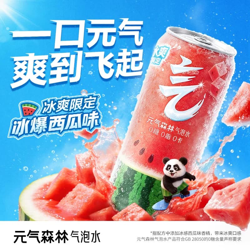 【周翊然同款】元气森林冰爆西瓜味气泡水330ml*6罐百搭调饮饮料 - 缩略图2