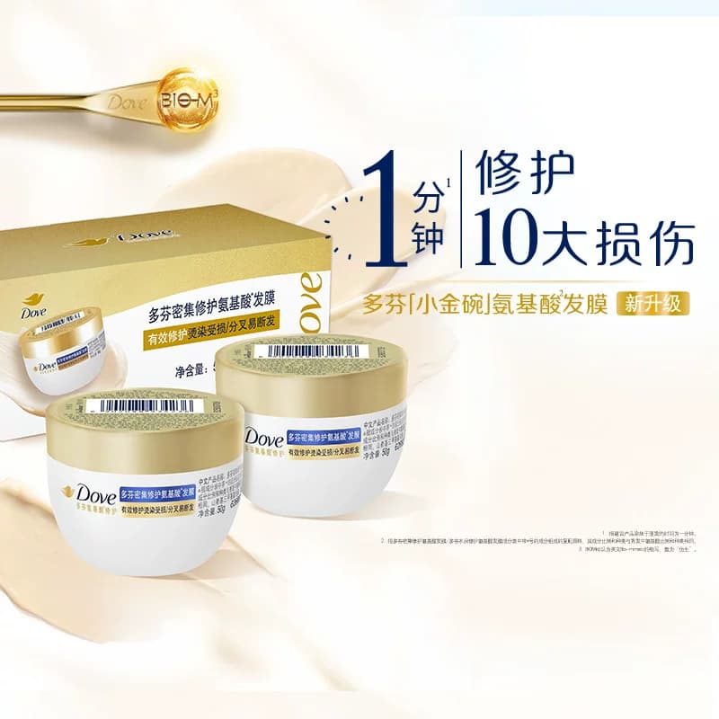 【下拉详情页优惠】多芬致臻氨基酸发膜旅行装2X50g强韧柔顺 - 缩略图4