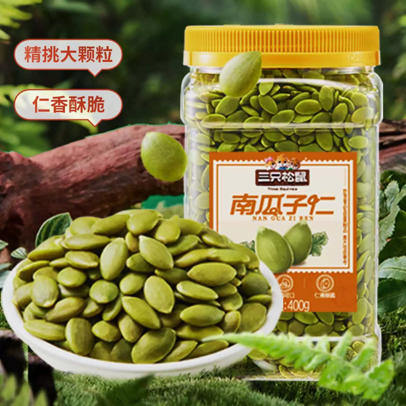 三只松鼠坚果炒货原味南瓜子仁量贩装饱满南瓜籽休闲健康零食 - 缩略图2
