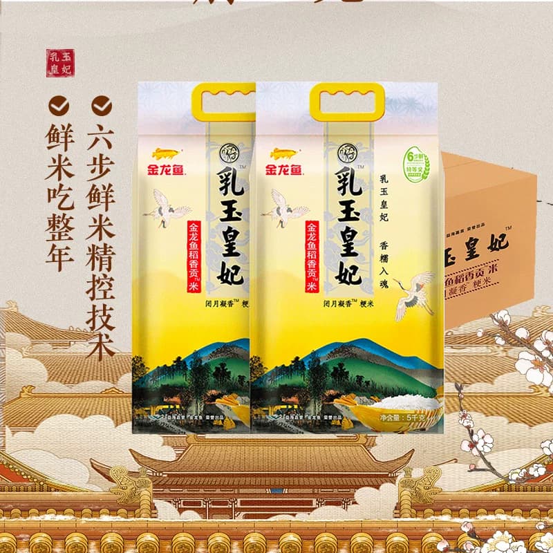 下拉享特价 金龙鱼乳玉皇妃稻香贡米5kg*2袋东北大米 香糯入魂 - 缩略图3