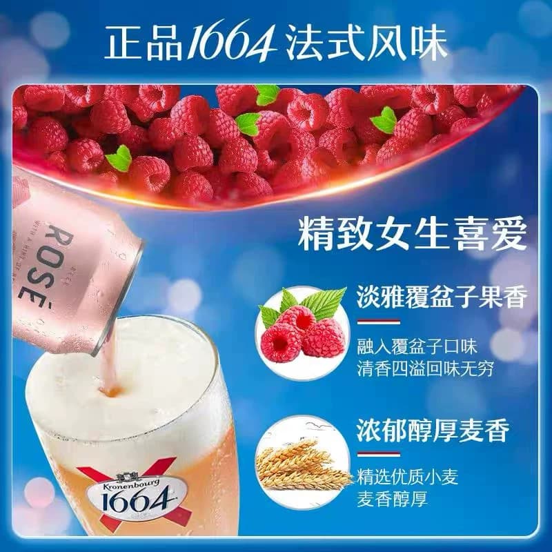 1664桃红精酿啤酒310ml*3罐小麦风味覆盆子嘉士集团 - 缩略图4