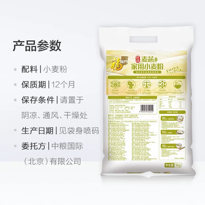 福临门家用麦芯小麦粉5kg中筋面粉10斤馒头饺子 - 缩略图5