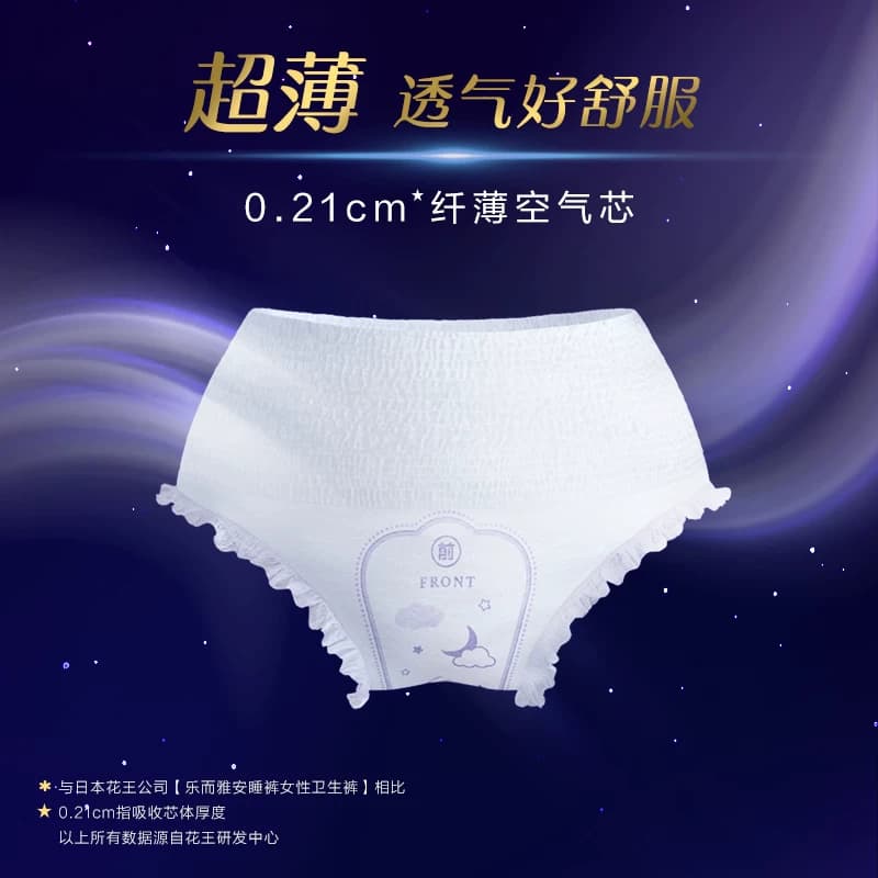 【下拉淘金币享优惠】花王乐而雅懒睡派裤型卫生巾M/L/XL码防漏 - 缩略图5