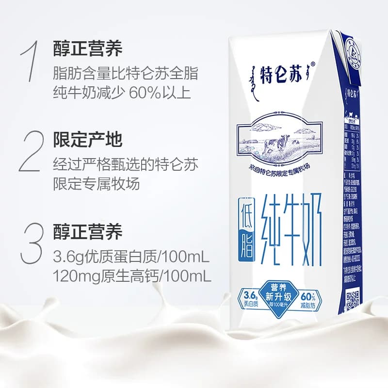 【百亿补贴】蒙牛特仑苏低脂营养纯牛奶250ml×16盒环保礼盒高端 - 缩略图3