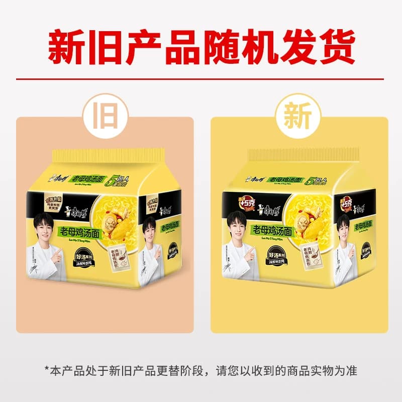 【周深推荐】康师傅方便面老母鸡汤面110g*5袋1件装泡面速食 - 缩略图5