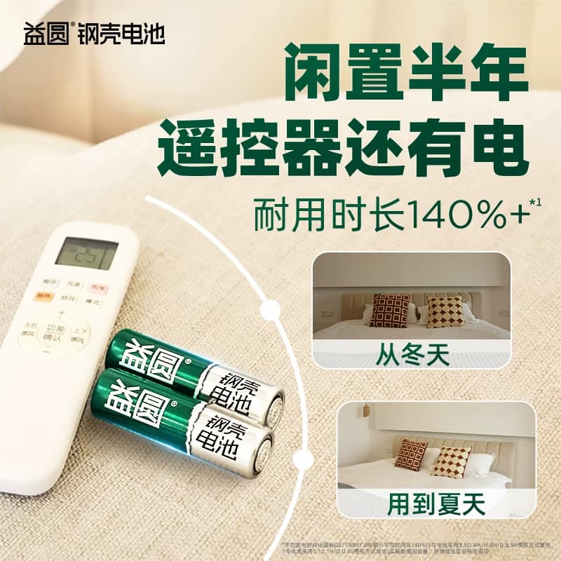益圆钢壳电池5号/7号空调电视遥控器五号智能电子门锁体脂秤玩具 - 缩略图3