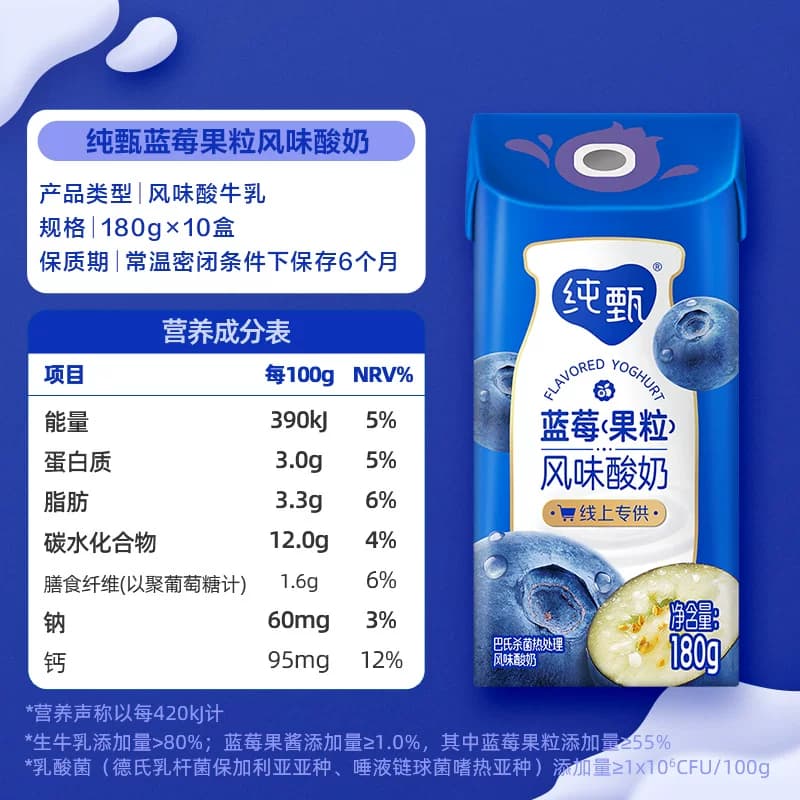 纯甄蓝莓果粒风味酸奶康美笑脸包180gx10包 - 缩略图5