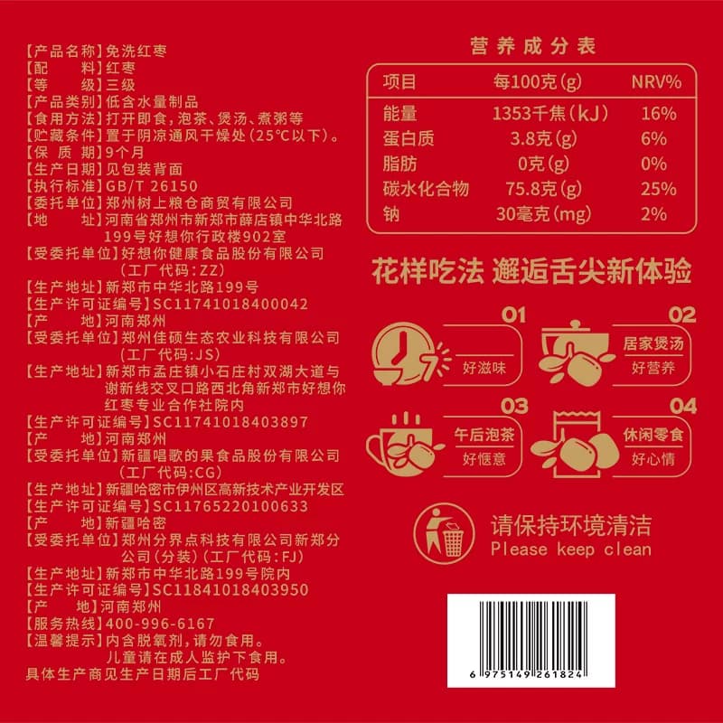 好想你旗下红枣姐姐500g免洗红枣新疆特产大枣煮粥煲汤即食灰枣 - 缩略图5