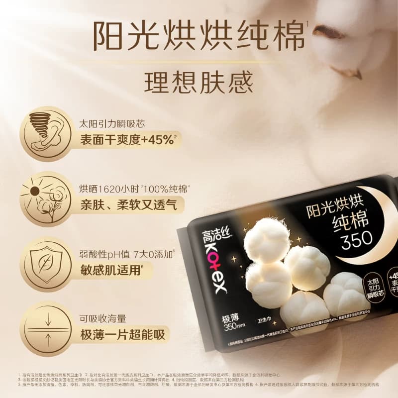 高洁丝夜用天然阳光奢爽纯棉350mm×8片卫生巾姨妈巾 - 缩略图3
